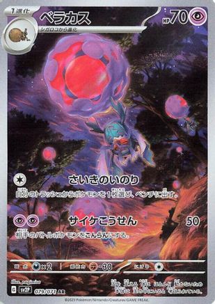 Rabsca - 079/071 (079/071) [SV2P: Snow Hazard] Holofoil