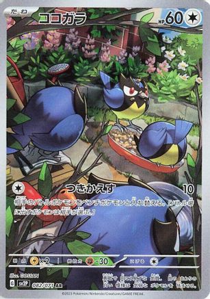 Rookidee - 082/071 (082/071) [SV2P: Snow Hazard] Holofoil