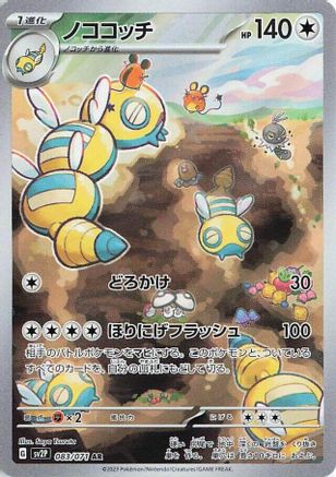 Dudunsparce - 083/071 (083/071) [SV2P: Snow Hazard] Holofoil