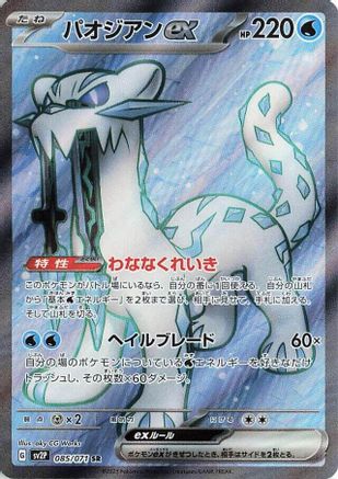 Chien-Pao ex - 085/071 (085/071) [SV2P: Snow Hazard] Holofoil
