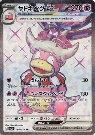 Slowking ex - 086/071 (086/071) [SV2P: Snow Hazard] Holofoil