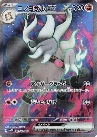Annihilape ex - 087/071 (087/071) [SV2P: Snow Hazard] Holofoil