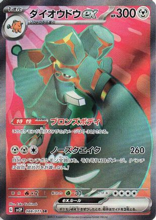 Copperajah ex - 088/071 (088/071) [SV2P: Snow Hazard] Holofoil