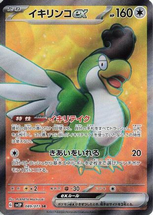 Squawkabilly ex - 089/071 (089/071) [SV2P: Snow Hazard] Holofoil