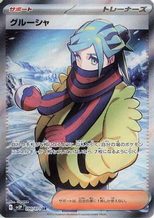 Grusha - 090/071 (090/071) [SV2P: Snow Hazard] Holofoil