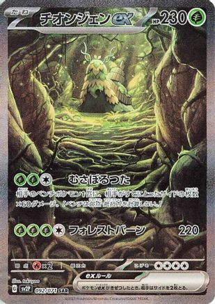Wo-Chien ex - 092/071 (092/071) [SV2P: Snow Hazard] Holofoil