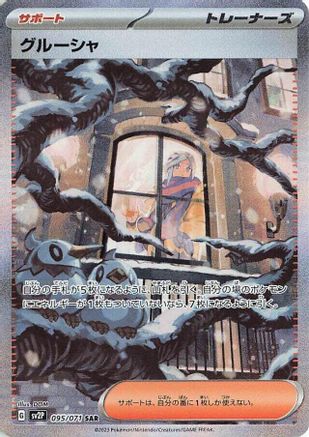 Grusha - 095/071 (095/071) [SV2P: Snow Hazard] Holofoil