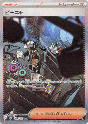 Giacomo - 096/071 (096/071) [SV2P: Snow Hazard] Holofoil