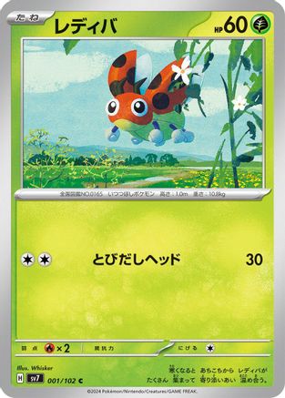 Ledyba (001/102) [SV7: Stellar Miracle]