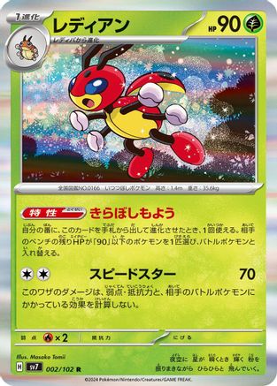 Ledian - 002/102 (002/102) [SV7: Stellar Miracle] Holofoil
