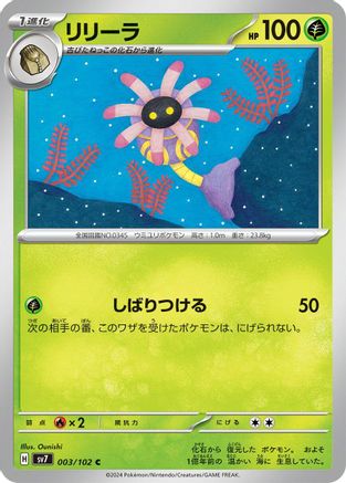Lileep - 003/102 (003/102) [SV7: Stellar Miracle]