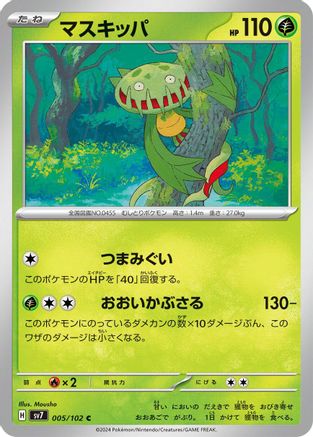 Carnivine (005/102) [SV7: Stellar Miracle]