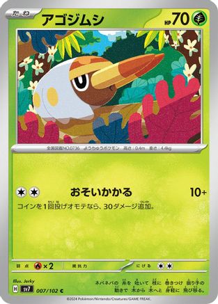 Grubbin (007/102) [SV7: Stellar Miracle]