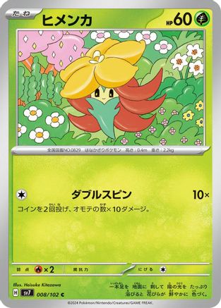 Gossifleur (008/102) [SV7: Stellar Miracle]