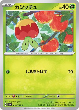 Applin (010/102) [SV7: Stellar Miracle]