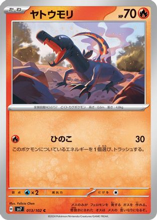 Salandit (013/102) [SV7: Stellar Miracle]