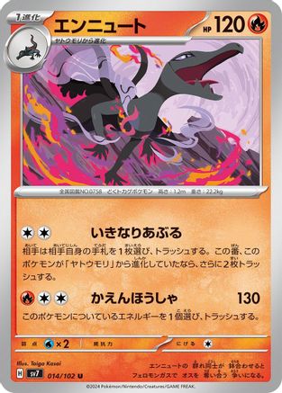 Salazzle (014/102) [SV7: Stellar Miracle]