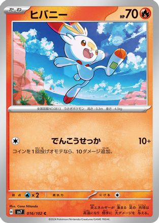 Scorbunny (016/102) [SV7: Stellar Miracle]