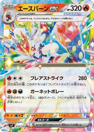 Cinderace ex - 018/102 (018/102) [SV7: Stellar Miracle] Holofoil
