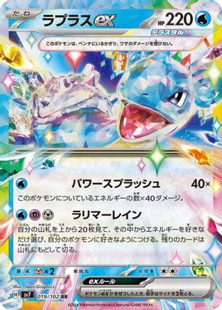 Lapras ex - 019/102 (019/102) [SV7: Stellar Miracle] Holofoil