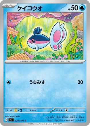Finneon (020/102) [SV7: Stellar Miracle]
