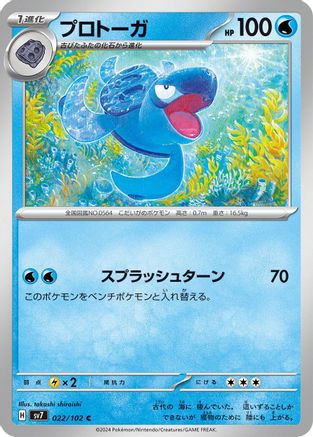 Tirtouga (022/102) [SV7: Stellar Miracle]