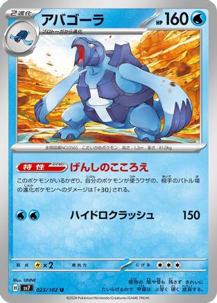 Carracosta (023/102) [SV7: Stellar Miracle]