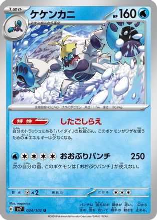 Crabominable - 024/102 (024/102) [SV7: Stellar Miracle]