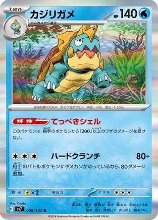 Drednaw (026/102) [SV7: Stellar Miracle] Holofoil