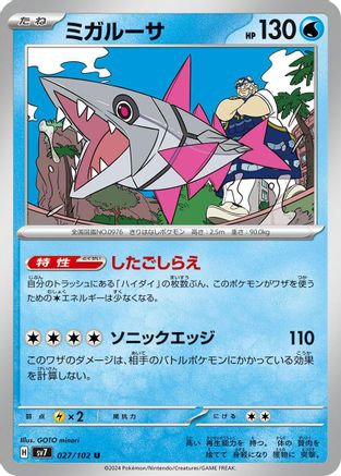 Veluza (027/102) [SV7: Stellar Miracle]