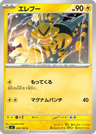 Electabuzz (028/102) [SV7: Stellar Miracle]