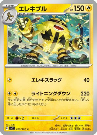 Electivire (029/102) [SV7: Stellar Miracle]