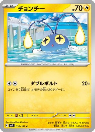 Chinchou (030/102) [SV7: Stellar Miracle]