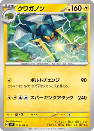 Vikavolt (035/102) [SV7: Stellar Miracle]