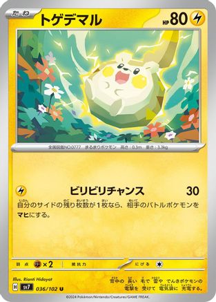 Togedemaru (036/102) [SV7: Stellar Miracle]