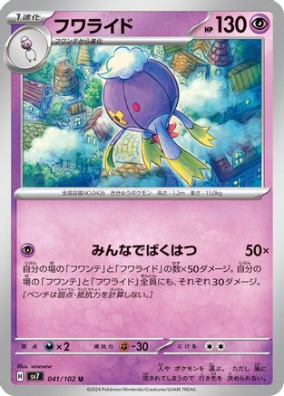 Drifblim (041/102) [SV7: Stellar Miracle]