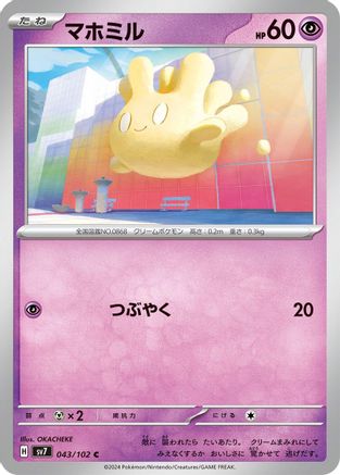 Milcery - 043/102 (043/102) [SV7: Stellar Miracle]