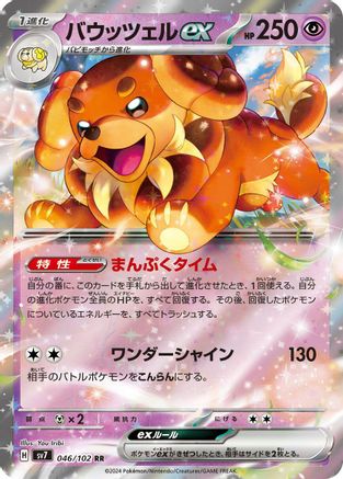 Dachsbun ex - 046/102 (046/102) [SV7: Stellar Miracle] Holofoil