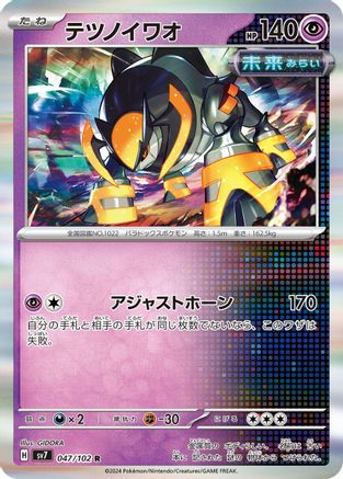 Iron Boulder (047/102) [SV7: Stellar Miracle] Holofoil