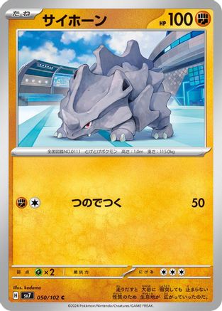 Rhyhorn (050/102) [SV7: Stellar Miracle]