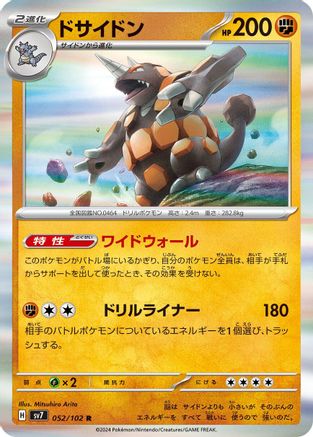 Rhyperior (052/102) [SV7: Stellar Miracle] Holofoil
