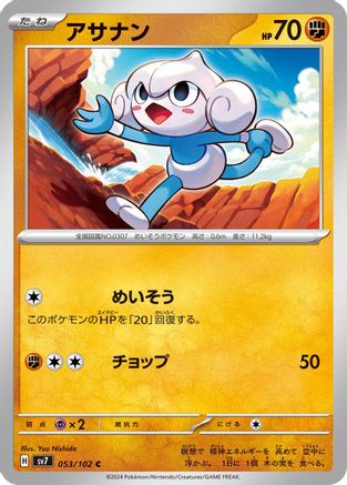 Meditite - 053/102 (053/102) [SV7: Stellar Miracle]