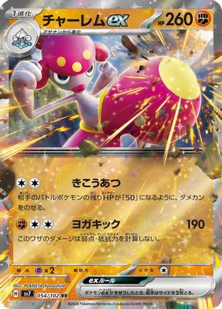 Medicham ex - 054/102 (054/102) [SV7: Stellar Miracle] Holofoil