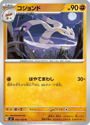 Mienshao (056/102) [SV7: Stellar Miracle]