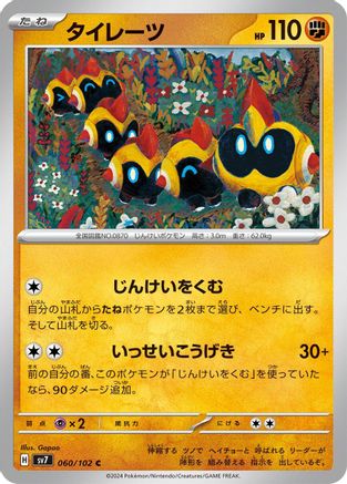 Falinks (060/102) [SV7: Stellar Miracle]
