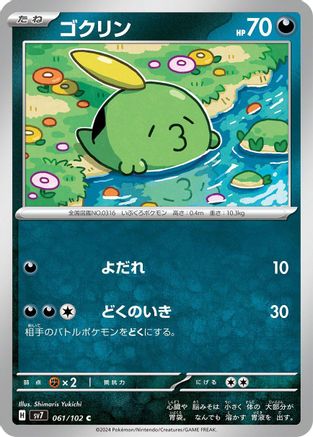 Gulpin - 061/102 (061/102) [SV7: Stellar Miracle]