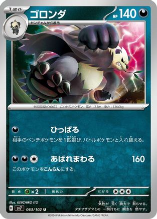Pangoro (063/102) [SV7: Stellar Miracle]