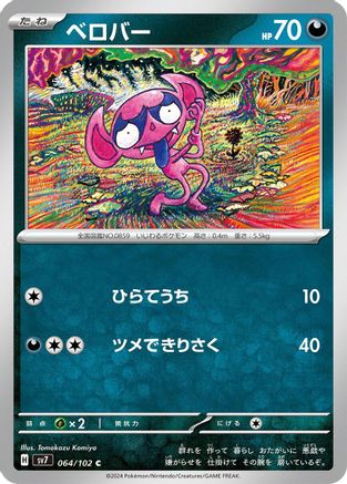 Impidimp (064/102) [SV7: Stellar Miracle]