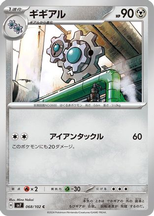 Klang (068/102) [SV7: Stellar Miracle]