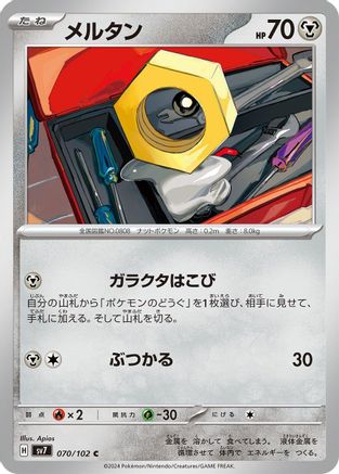 Meltan (070/102) [SV7: Stellar Miracle]